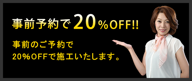 無料お見積もり