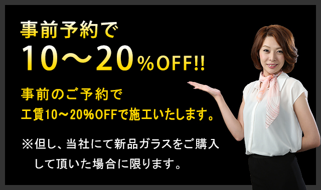 無料お見積もり