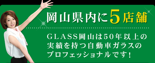 グラス岡山 販売 求人